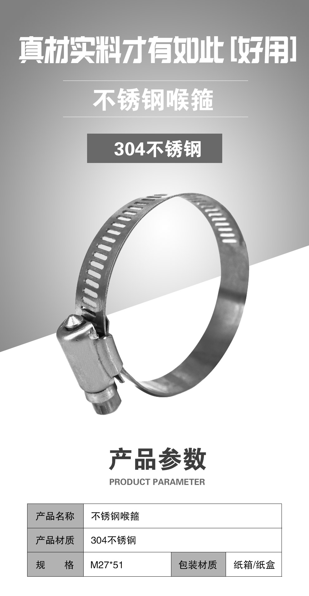 不锈钢喉箍 m27*51